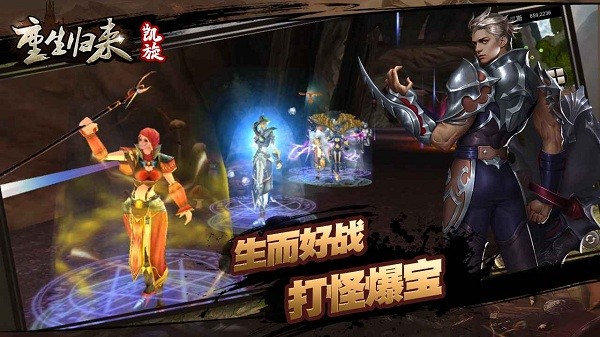 重生归来凯旋游戏