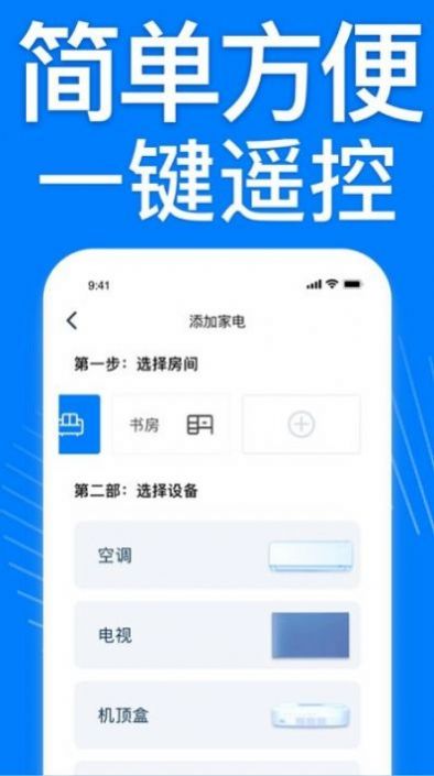 智能空调遥控器万能大师APP