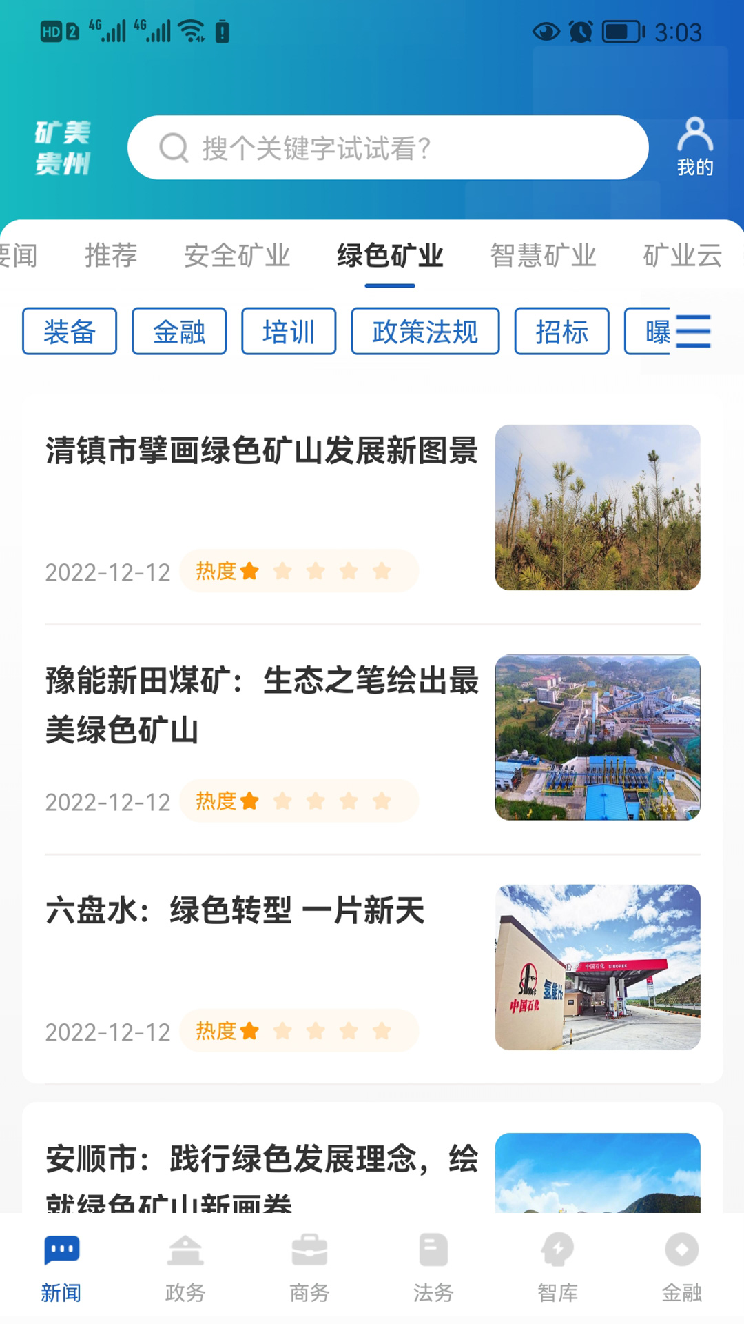 矿美贵州APP
