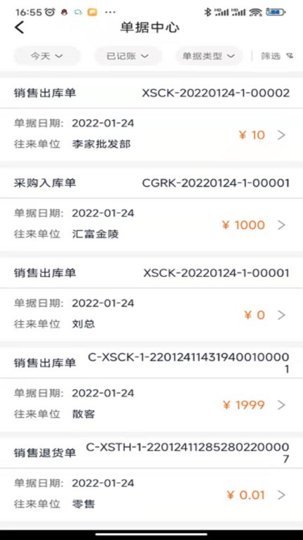 管家婆掌柜宝APP