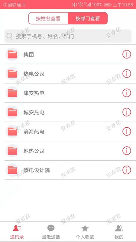 津安掌上通APP