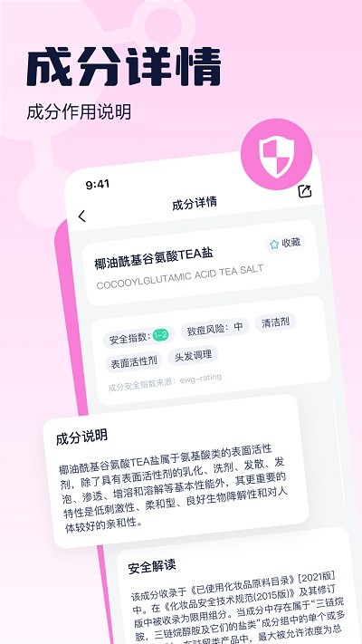 成分喵成分查询助手APP