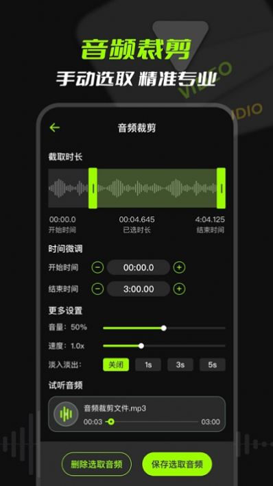 mp3音频提取APP