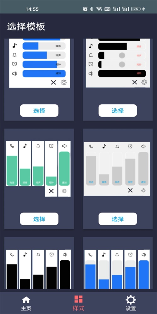 音量控制板APP