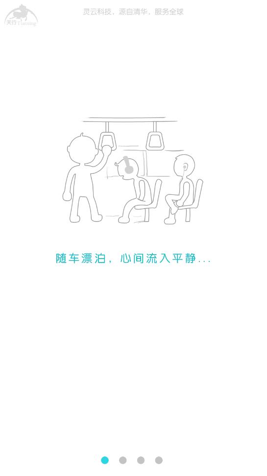 天行听书APP