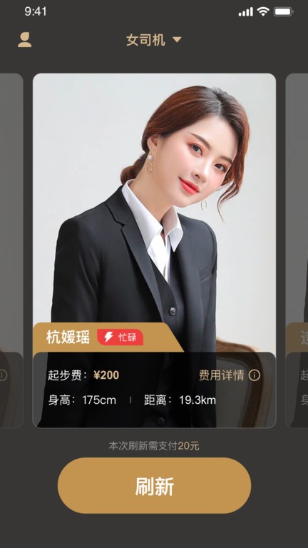 小鹿出行代驾APP