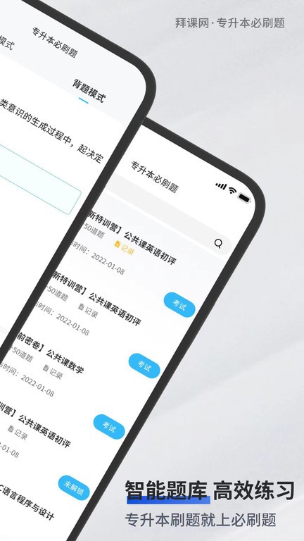 专升本必刷题appAPP