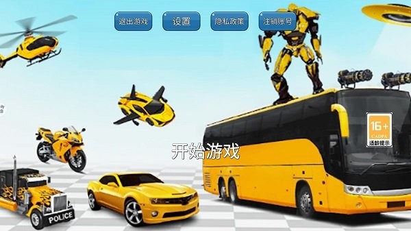 机器人变形汽车人游戏