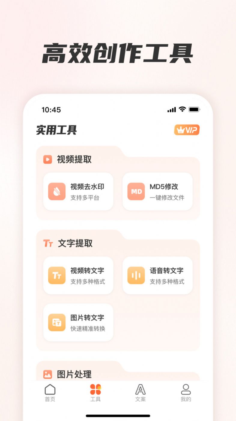 素材全能王APP