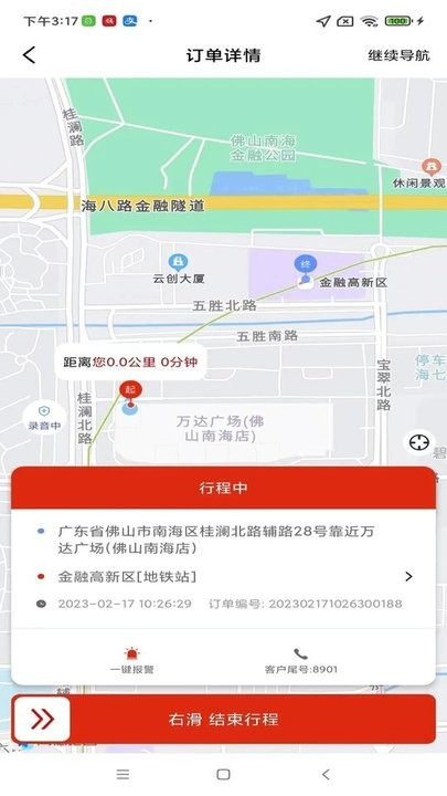 小旗代驾司机端APP