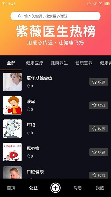 紫薇医生免费版APP