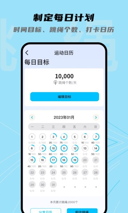 跳跳跳绳APP