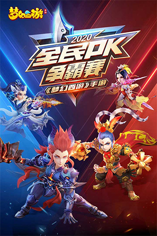 梦幻西游单机版(变态版)游戏