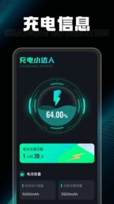 充电小达人APP