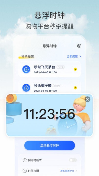 数字时钟APP