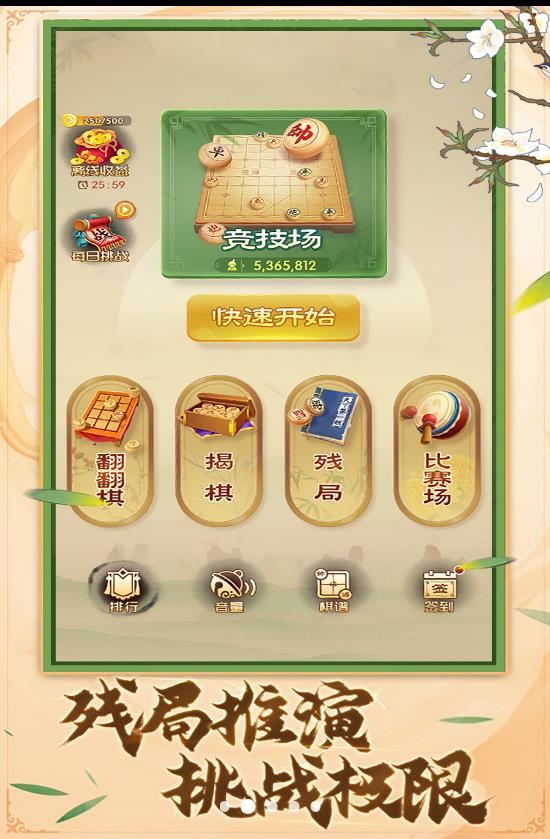 中国象棋棋逢对手游戏