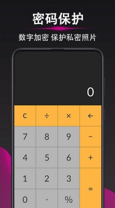 隐私照片加密相册APP