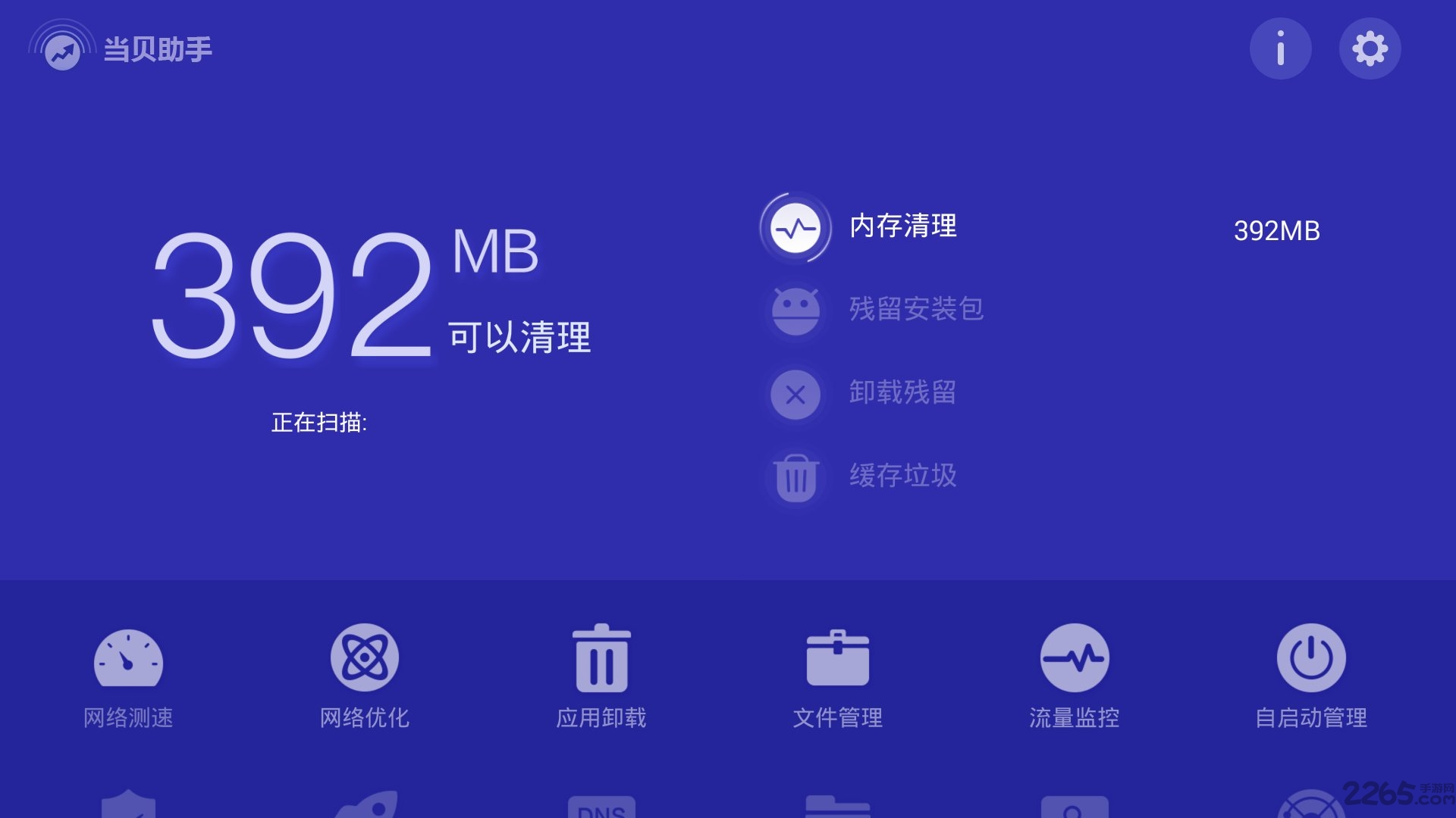 当贝助手手机版APP