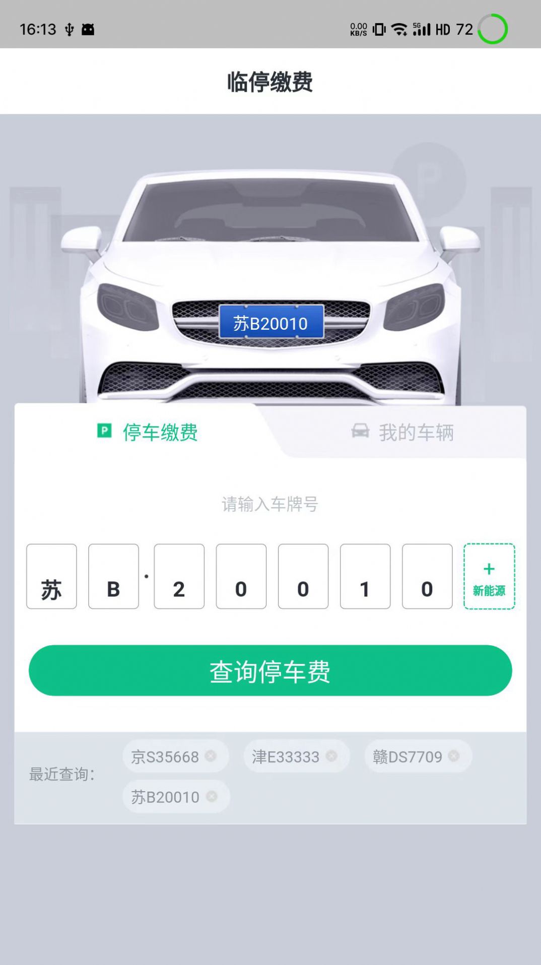 吉安智慧停车APP