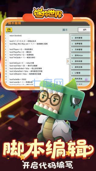 迷你世界0.45.0官方版游戏
