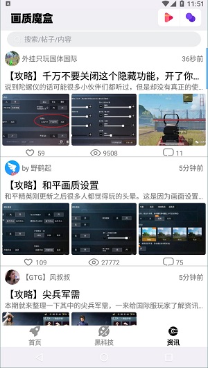 画质魔盒120帧手机版游戏