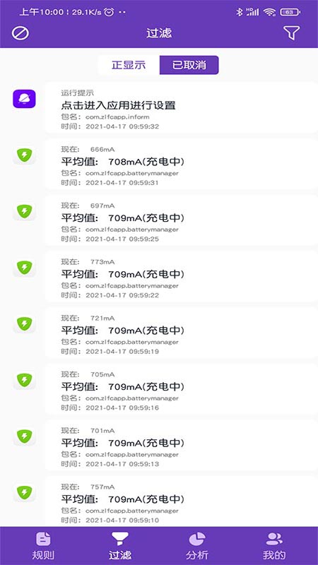 弹幕通知软件APP