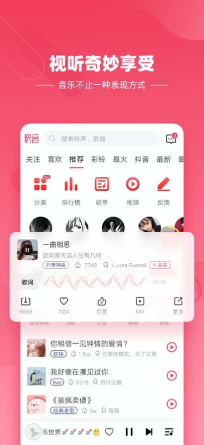 快音正版APP