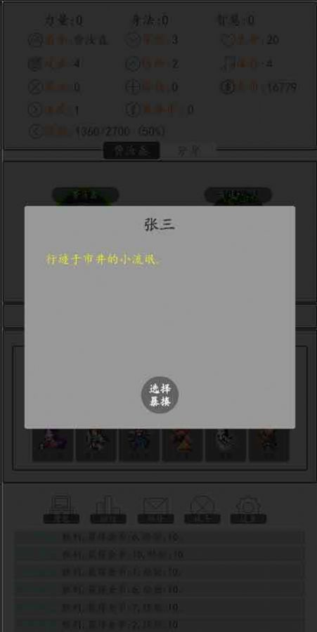 暴揍江湖游戏