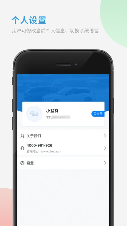 车队管家用车软件APP