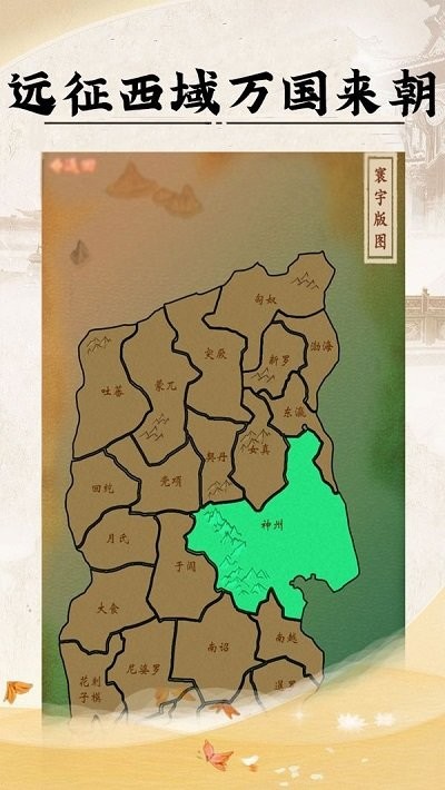 皇帝人生游戏游戏