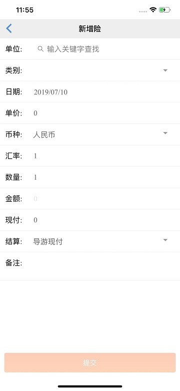 易途导游报账APP