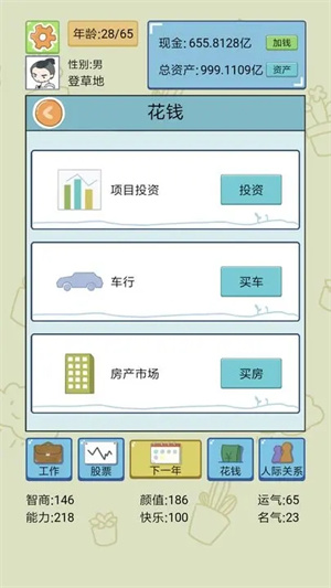 中国式人生游戏