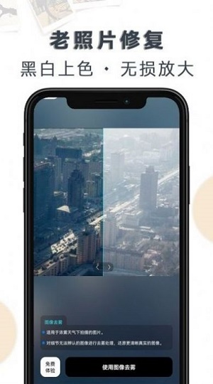 ai老照片修复大全APP
