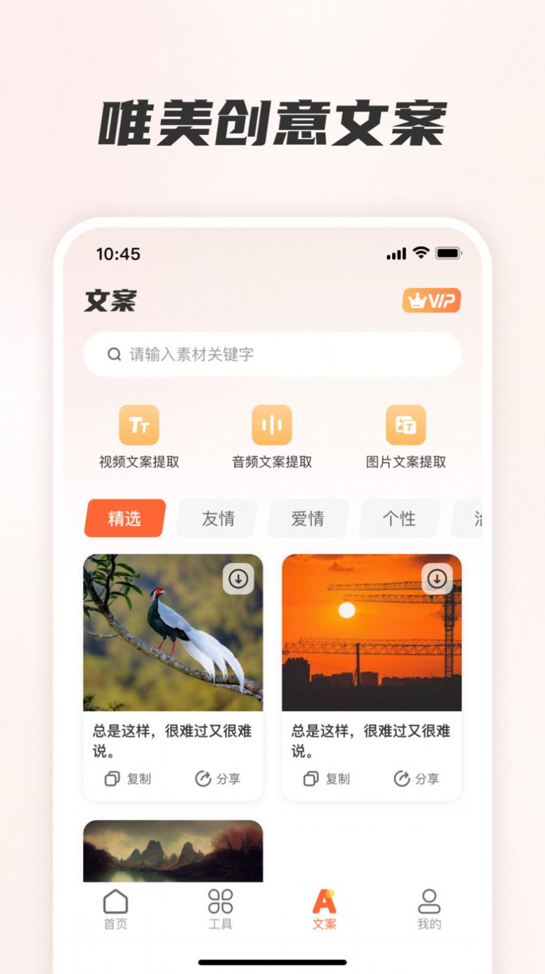 素材全能王APP