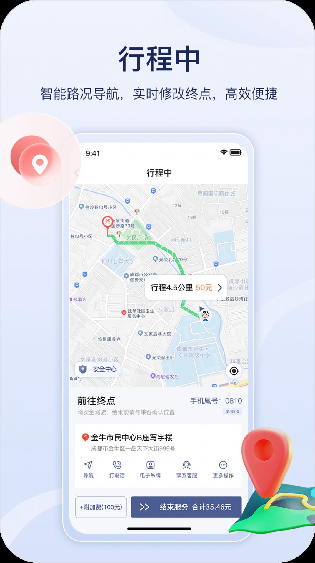 星光代驾司机端APP