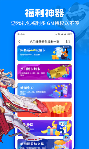 八门助手游戏
