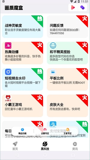画质魔盒120帧手机版游戏