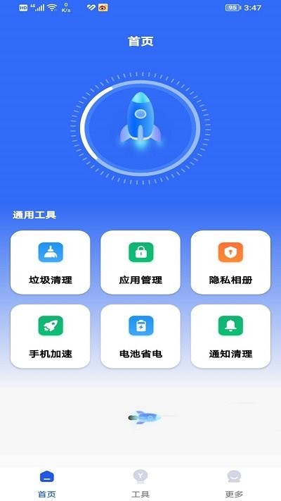 存储清理管家APP