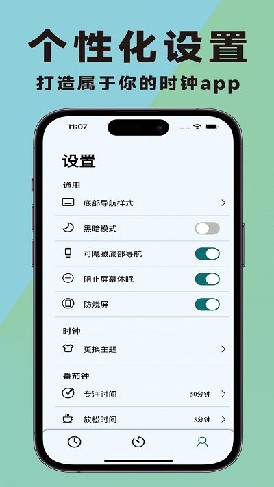 isi时钟APP