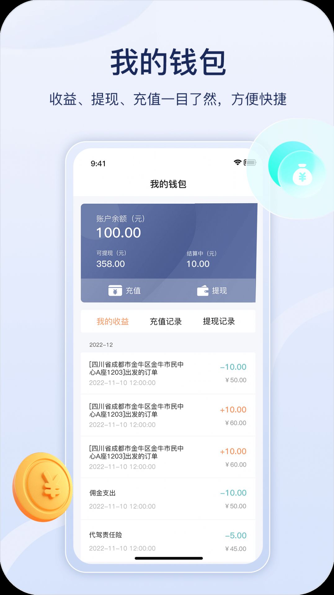 星光代驾司机端APP