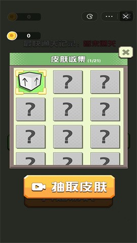 箭头消消消游戏