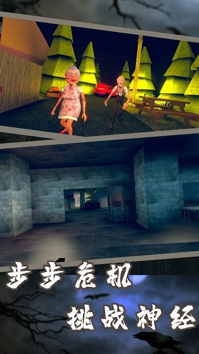恐怖邻居老婆婆游戏