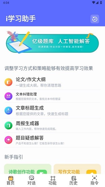i学习助手APP