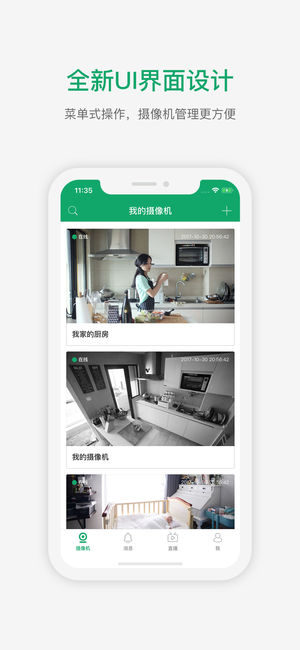 青果摄像机APP