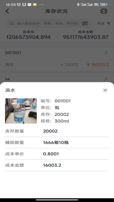 管家婆掌柜宝APP
