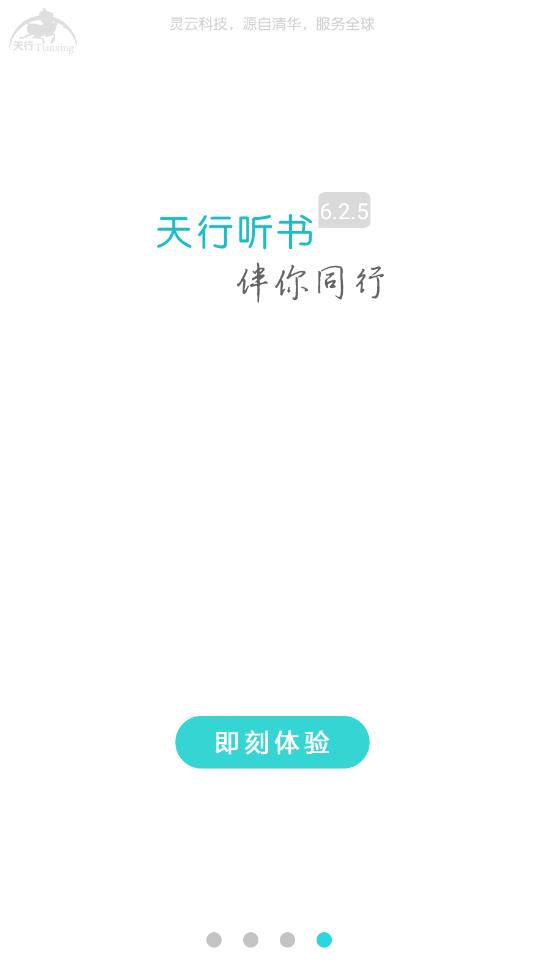 天行听书APP