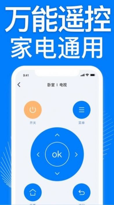 智能空调遥控器万能大师APP