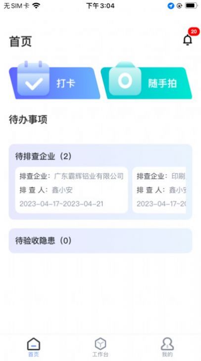 富士康i好办APP