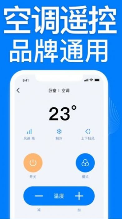 智能空调遥控器万能大师APP