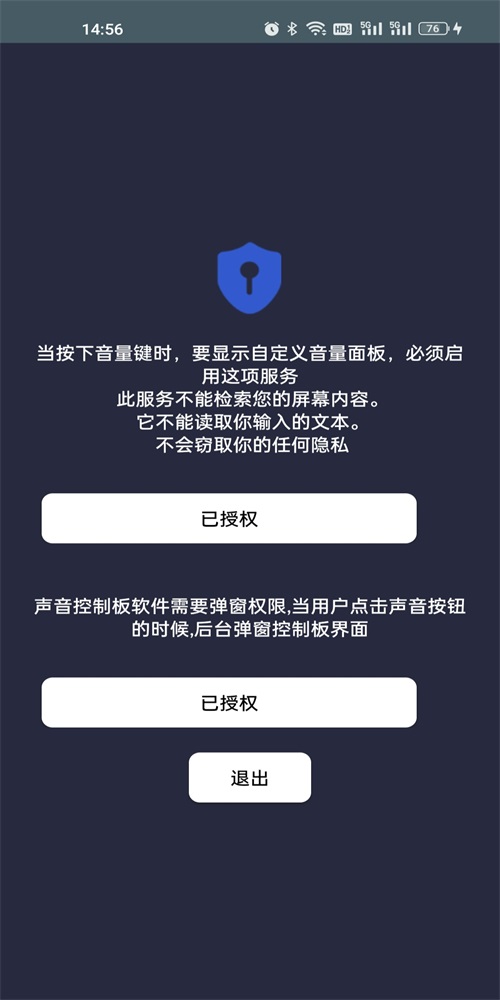 音量控制板APP